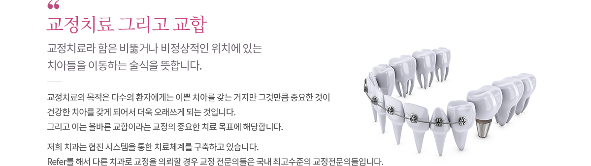 교정치료와 교합 내용