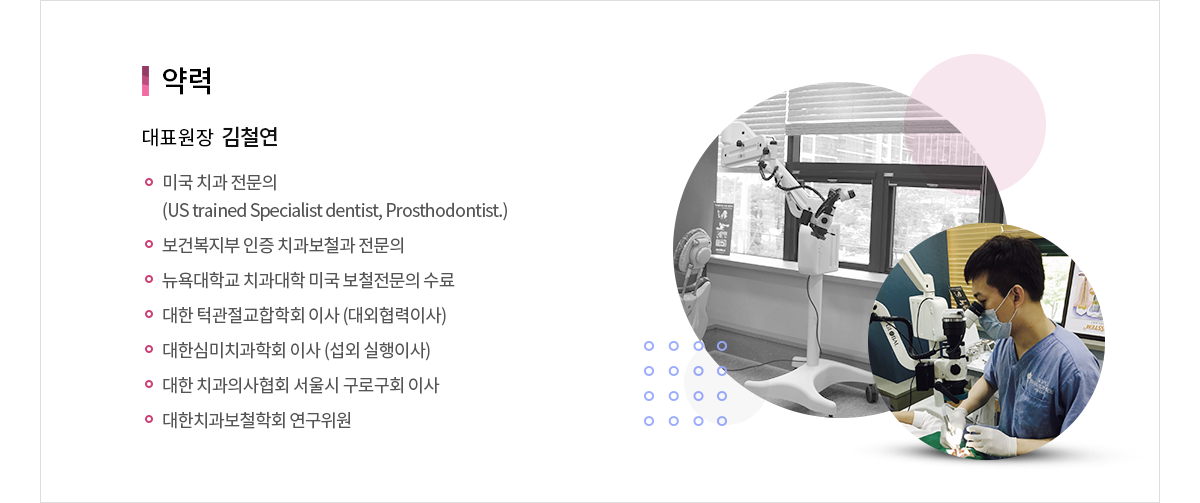 원장님 소개 내용